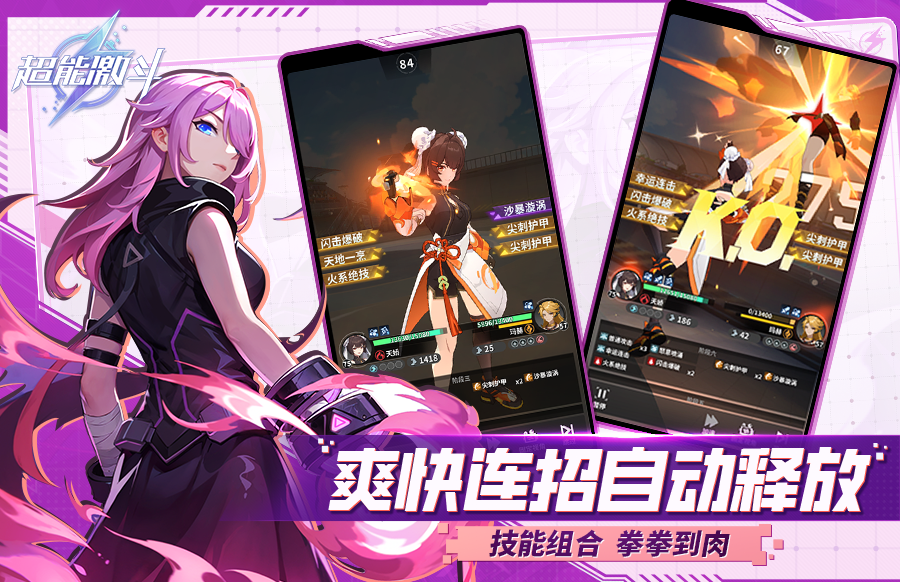 超能激斗-爽快连招自动释放：技能组合拳拳到肉