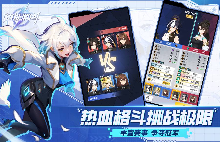 超能激斗-热血格斗挑战极限：丰富赛事争夺冠军