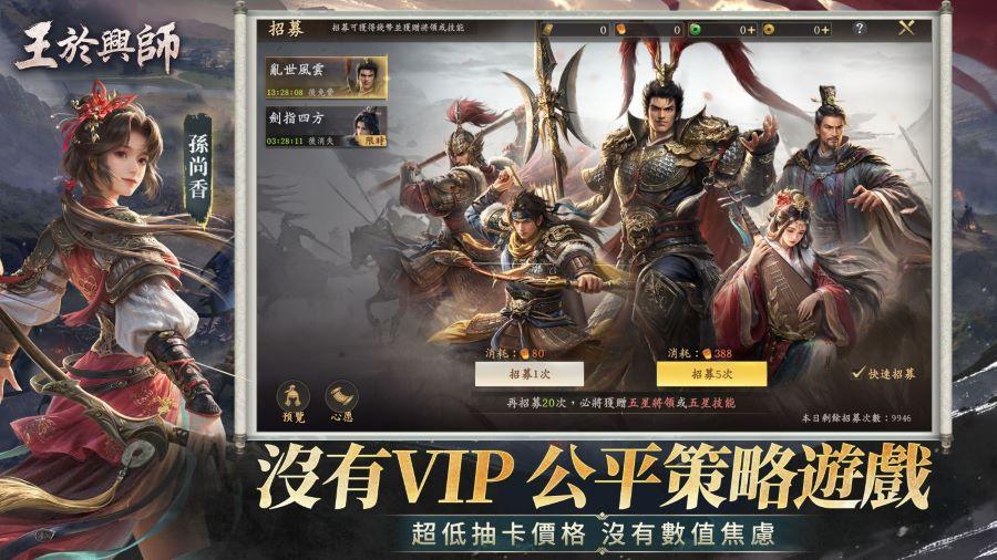王於興師 公平競技