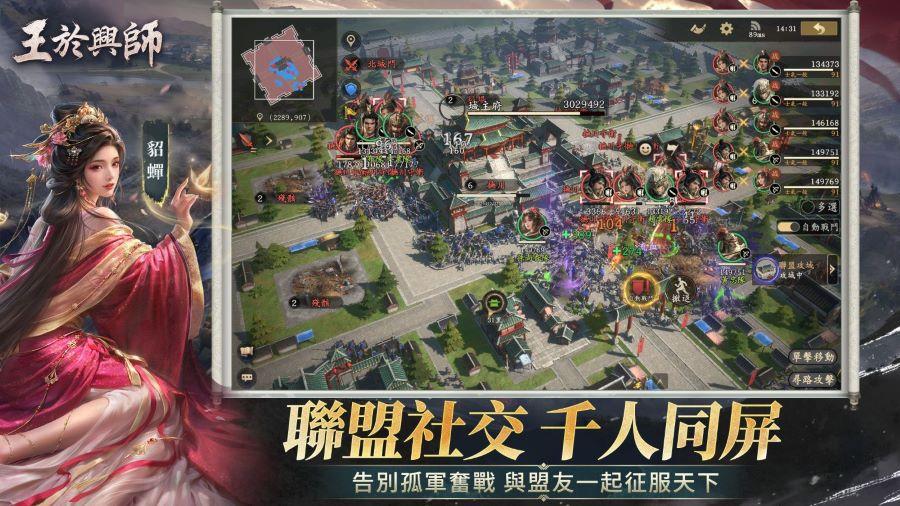 王於興師 聯盟社交