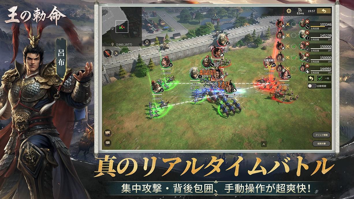 『王の勅命』真のリアルタイムバトル