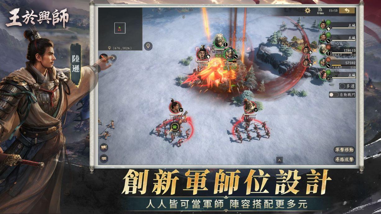 《王於興師》創新軍師位設計