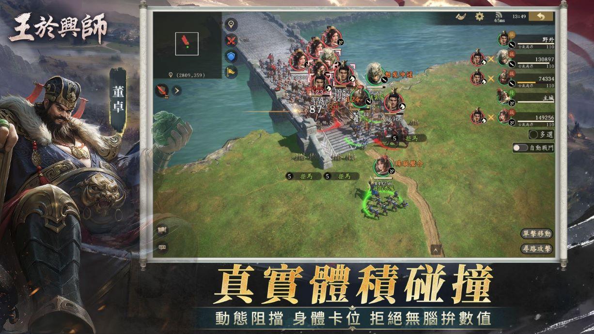 《王於興師》真實體積碰撞