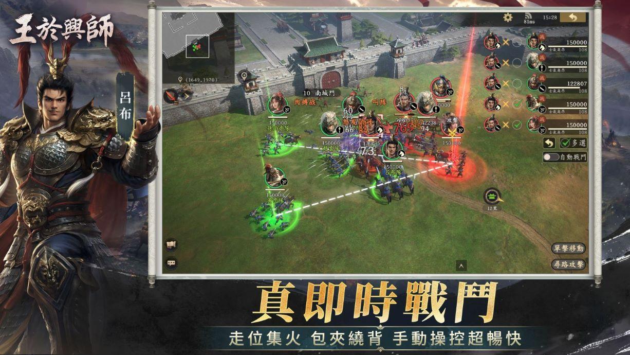 《王於興師》真即時戰鬥