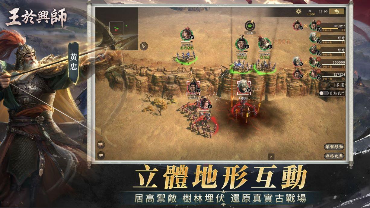 《王於興師》立體地形互動