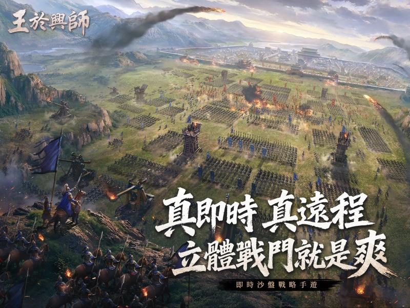 真即時 真遠程 立體戰門就是爽