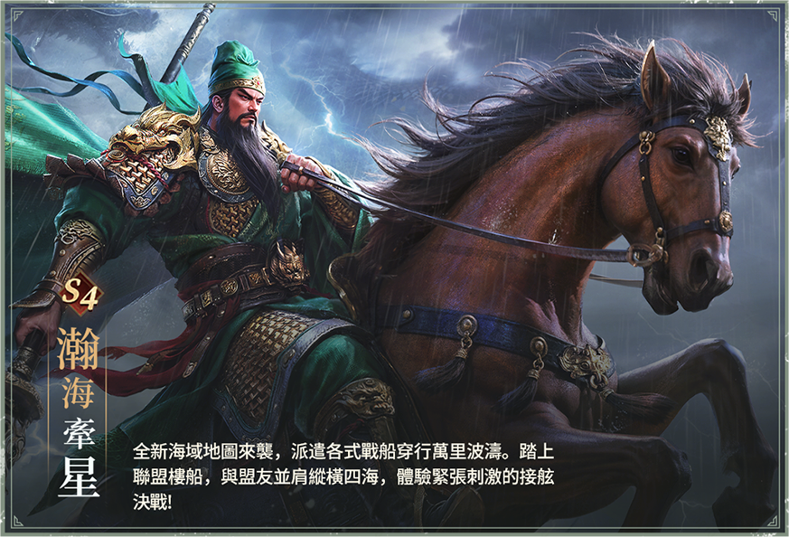 S4瀚海牽星專題頁