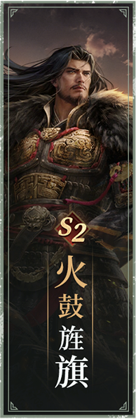 S2火鼓旌旗專題頁