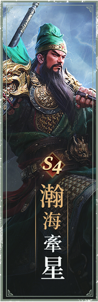 S4瀚海牽星專題頁